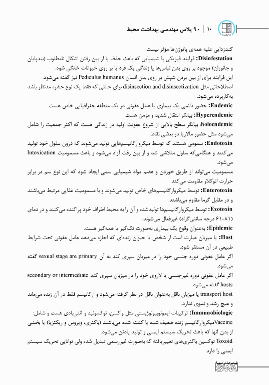 90 پلاس مهندسی بهداشت محیط