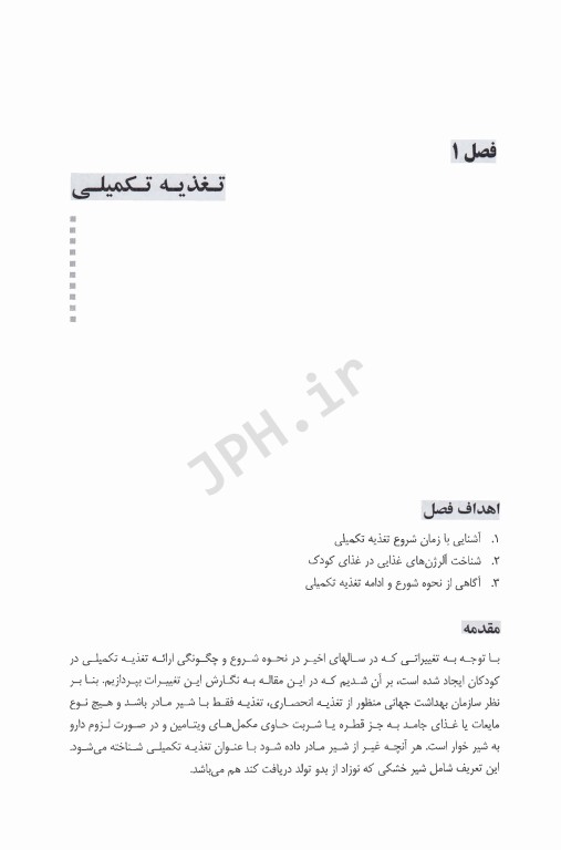 دیدگاه تغذیه‌ای به بیماری‌های شایع گوارشی در کودکان