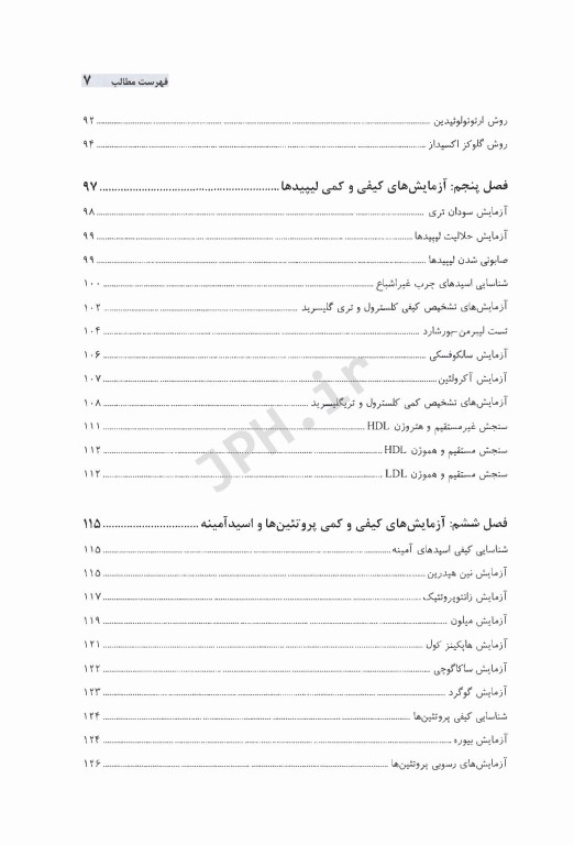 اصول آزمایشگاه بیوشیمی