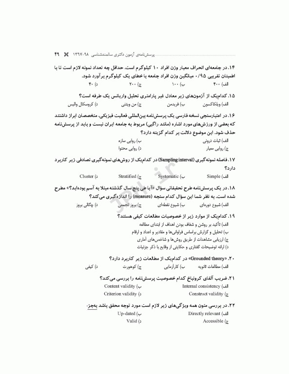 مجموعه آزمون‌های دکتری وزارت بهداشت PhD سالمند‌شناسی