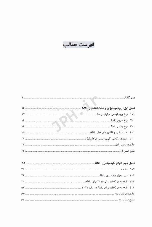 لوسمی میلوئیدی حاد از آزمایشگاه تا بالین