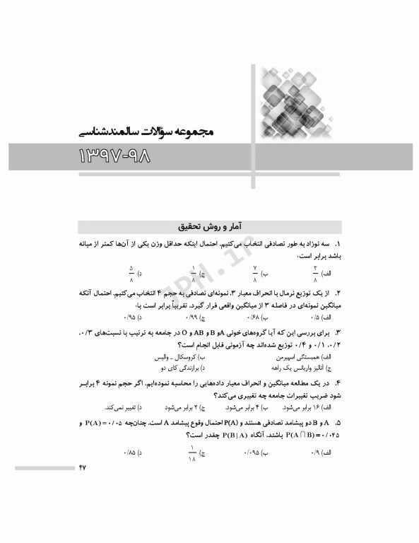 مجموعه آزمون‌های دکتری وزارت بهداشت PhD سالمند‌شناسی