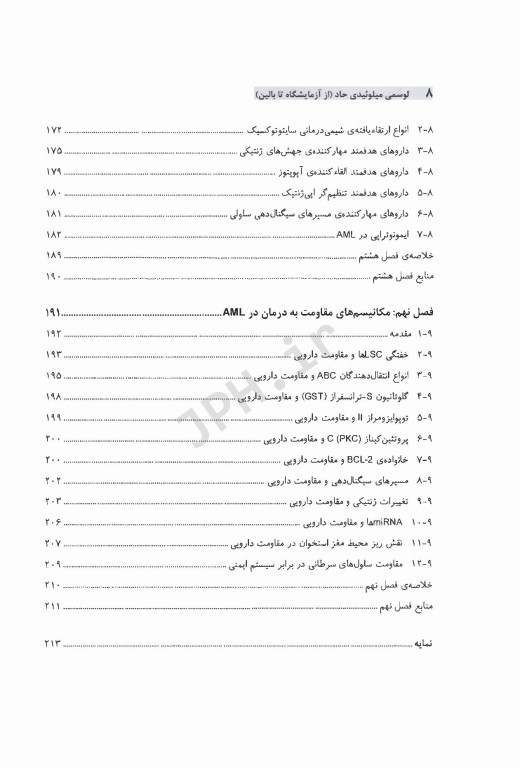 لوسمی میلوئیدی حاد از آزمایشگاه تا بالین