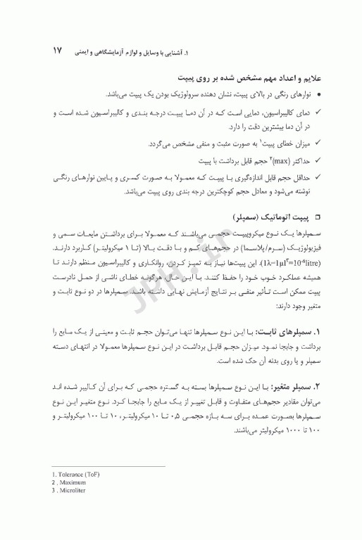 اصول آزمایشگاه بیوشیمی