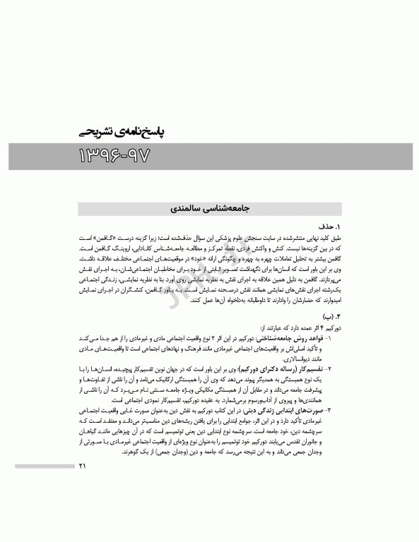 مجموعه آزمون‌های دکتری وزارت بهداشت PhD سالمند‌شناسی