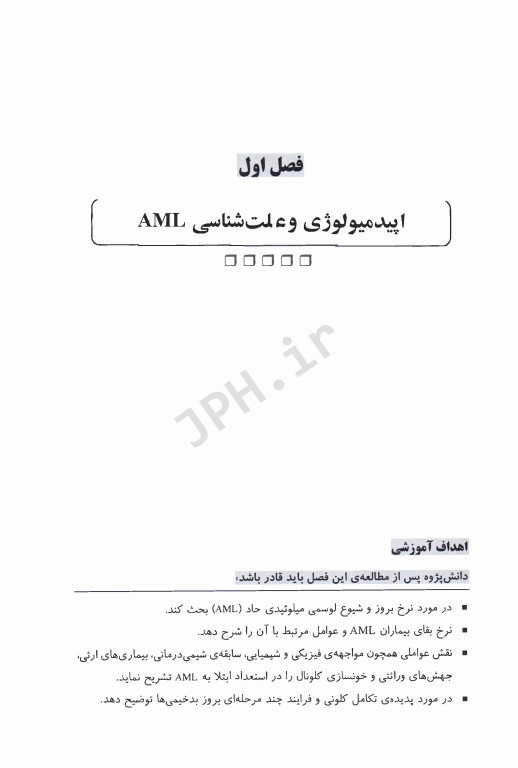 لوسمی میلوئیدی حاد از آزمایشگاه تا بالین