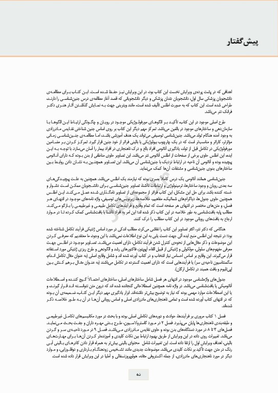 اطلس جنین‌شناسی انسانی نتر 2024