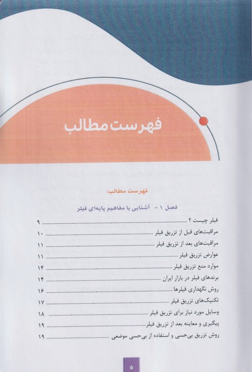 مفاهیم کاربردی فیلر صورت