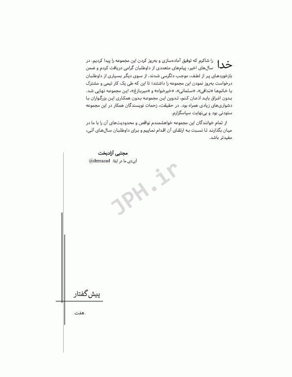 مجموعه آزمون‌های دکتری وزارت بهداشت PhD سالمند‌شناسی