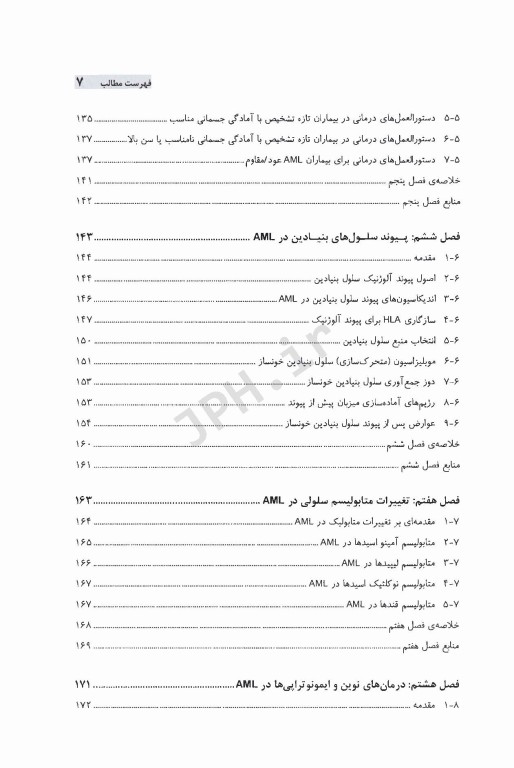 لوسمی میلوئیدی حاد از آزمایشگاه تا بالین
