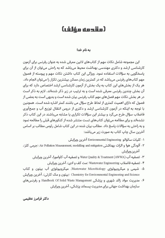 90 پلاس مهندسی بهداشت محیط