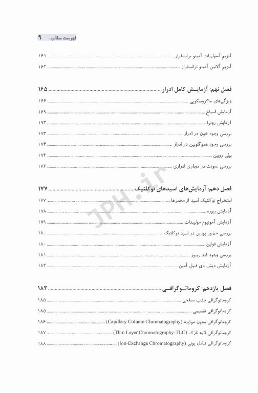 اصول آزمایشگاه بیوشیمی