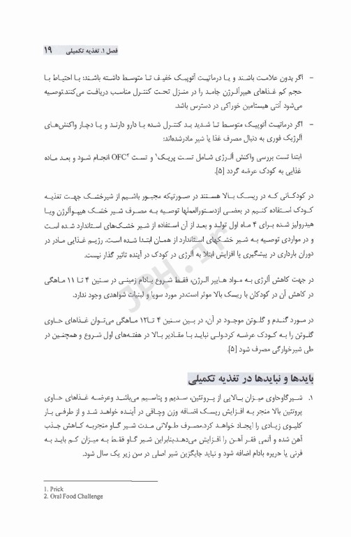 دیدگاه تغذیه‌ای به بیماری‌های شایع گوارشی در کودکان