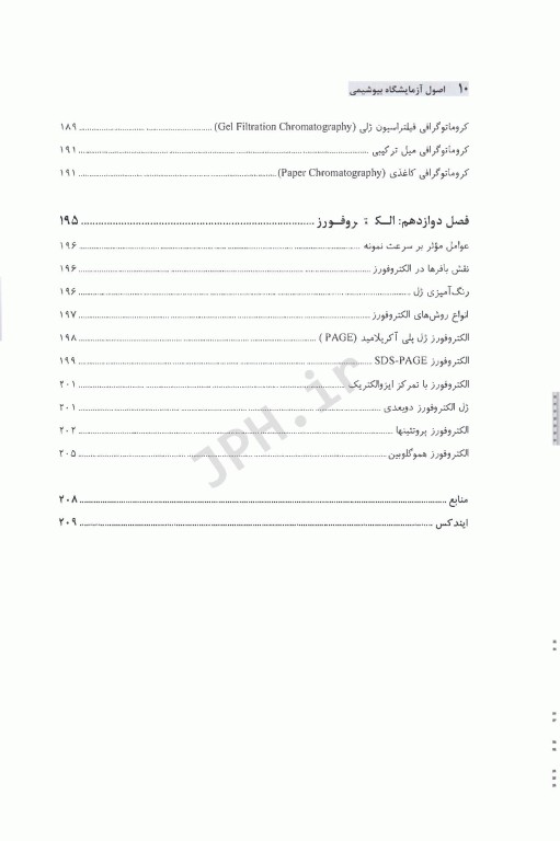اصول آزمایشگاه بیوشیمی