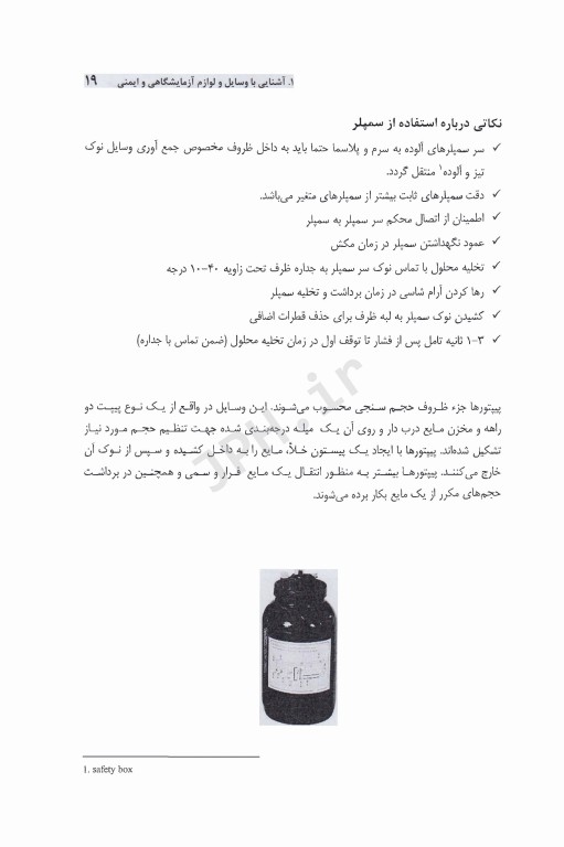 اصول آزمایشگاه بیوشیمی