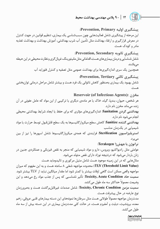 90 پلاس مهندسی بهداشت محیط