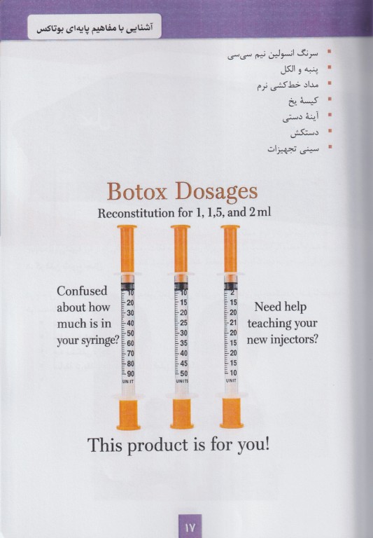مفاهیم کاربردی بوتاکس