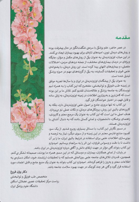 اوزون درمانی پزشکی راهنمای جامع درمان با اوزون