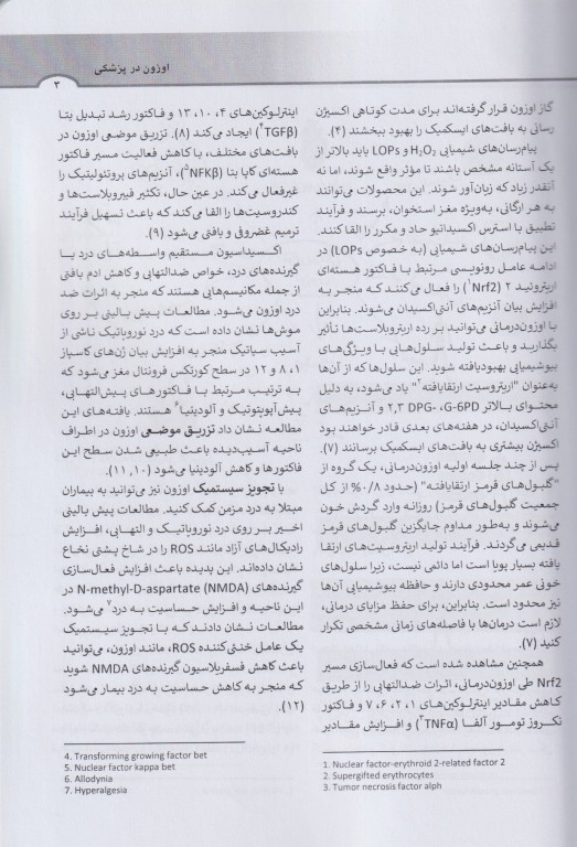 اوزون درمانی پزشکی راهنمای جامع درمان با اوزون