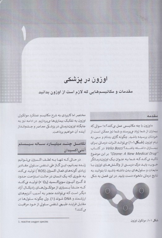 اوزون درمانی پزشکی راهنمای جامع درمان با اوزون