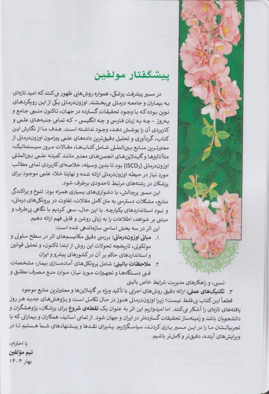 اوزون درمانی پزشکی راهنمای جامع درمان با اوزون