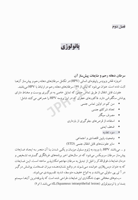 سرطان سرویکس