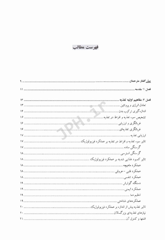 تغذیه و سرطان