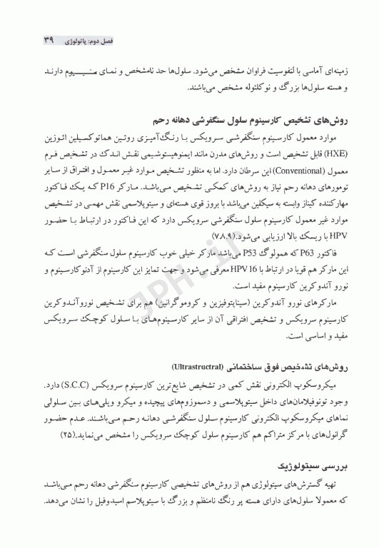 سرطان سرویکس