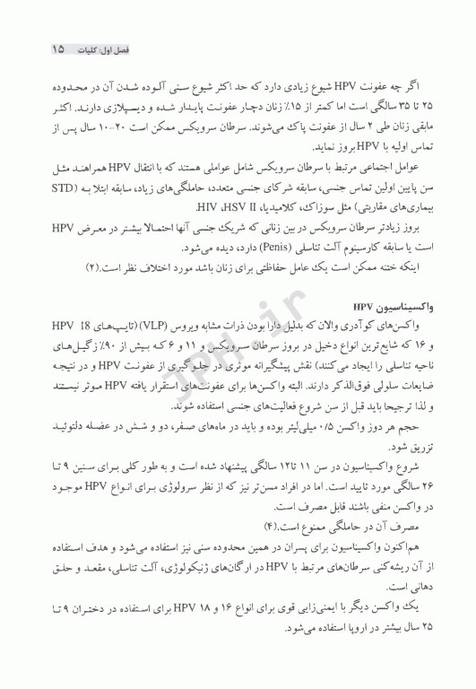 سرطان سرویکس