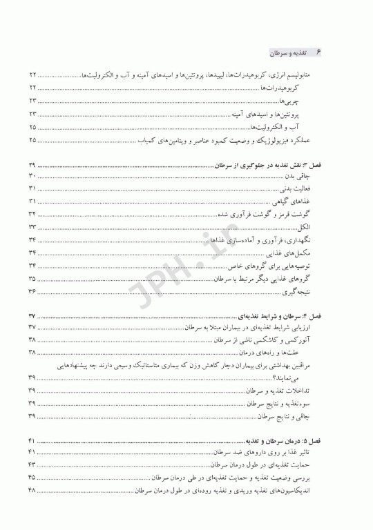 تغذیه و سرطان