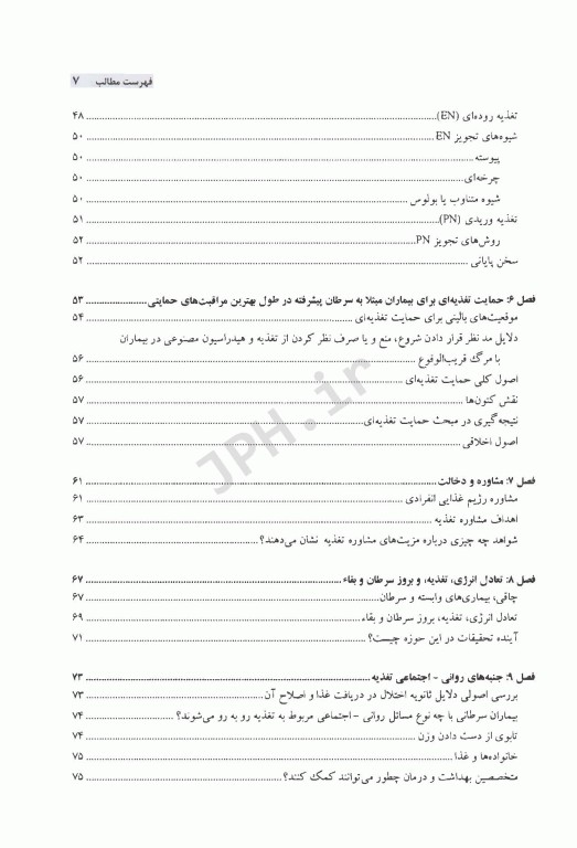 تغذیه و سرطان