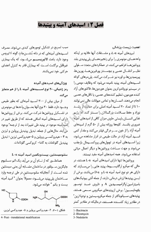 مروری بر بیوشیمی مصور هارپر 2023 دکتر علیرضا خوشدل