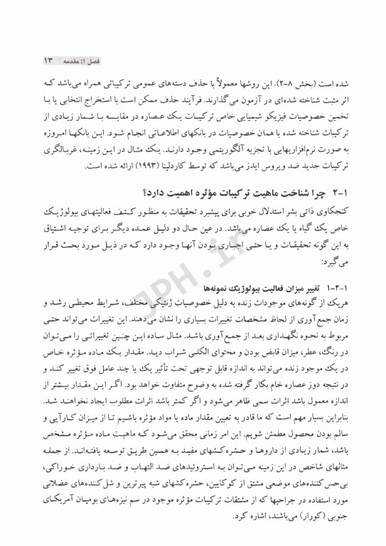 روش‌های جداسازی مواد موثره عصاره‌های طبیعی