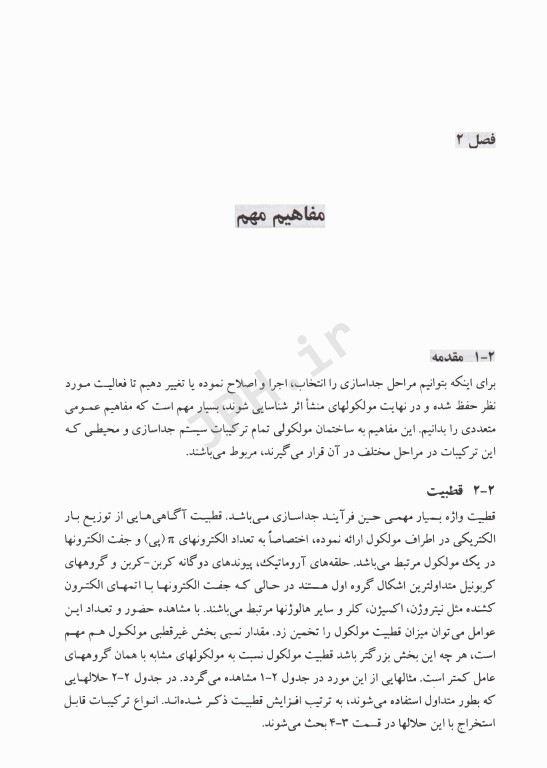 روش‌های جداسازی مواد موثره عصاره‌های طبیعی