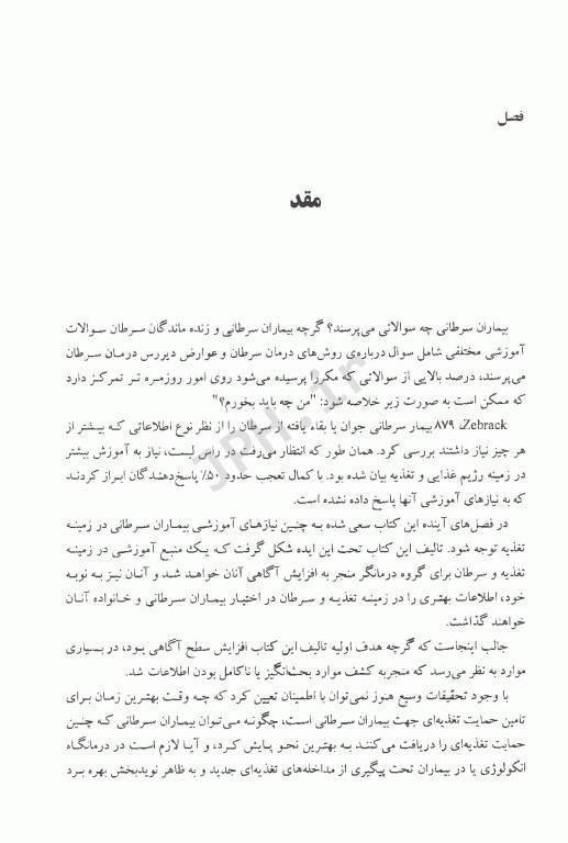 تغذیه و سرطان