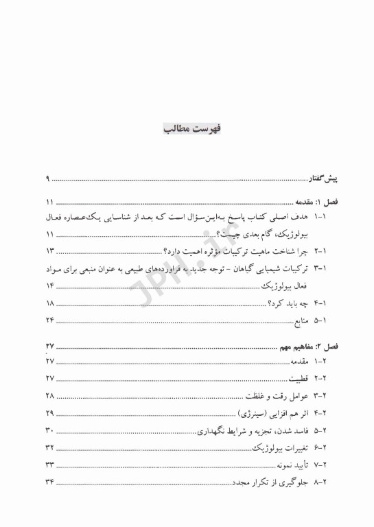 روش‌های جداسازی مواد موثره عصاره‌های طبیعی