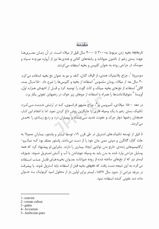 تکنیک‌های بخیه نخ‌ها، سوزن‌ها و گره‌های جراحی