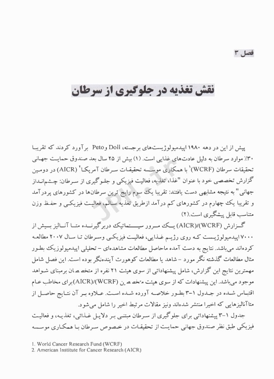 تغذیه و سرطان