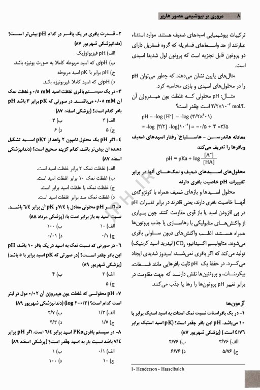 مروری بر بیوشیمی مصور هارپر 2023 دکتر علیرضا خوشدل