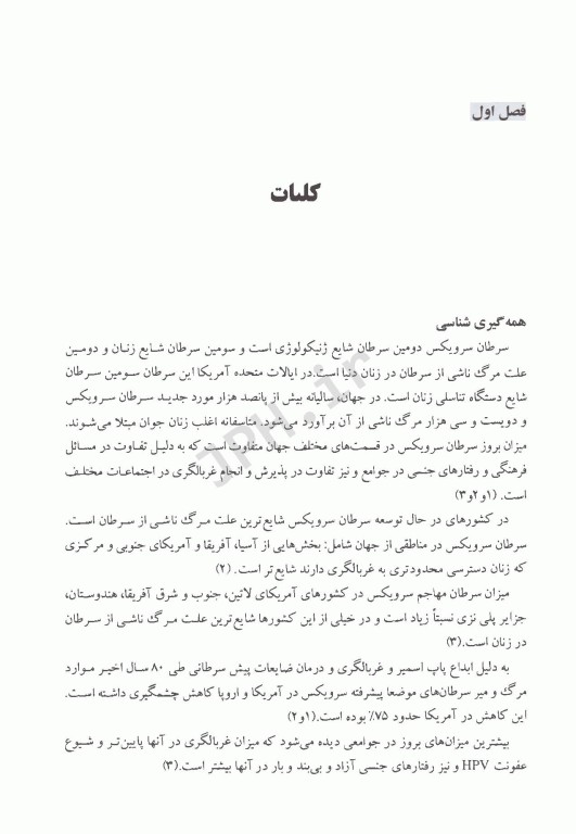 سرطان سرویکس