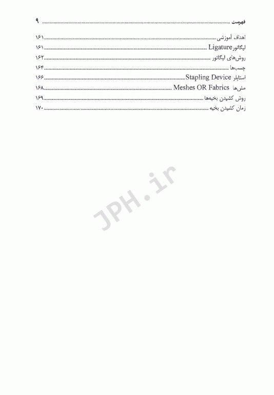 تکنیک‌های بخیه نخ‌ها، سوزن‌ها و گره‌های جراحی