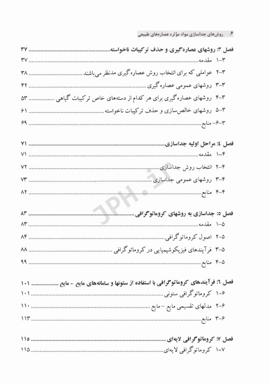 روش‌های جداسازی مواد موثره عصاره‌های طبیعی