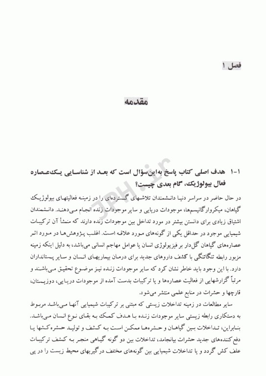 روش‌های جداسازی مواد موثره عصاره‌های طبیعی