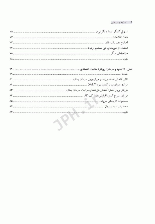 تغذیه و سرطان