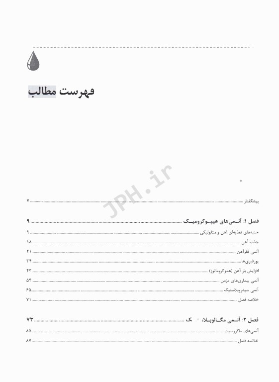 نمودارنامه اختلالات گلبول‌های قرمز