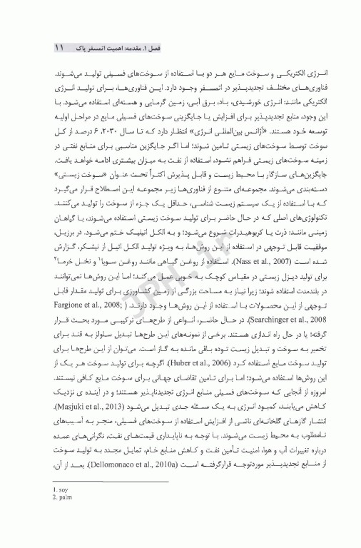 زیست توده گیاهی و جلبکی منابعی امکان پذیر برای تولید سوخت زیستی