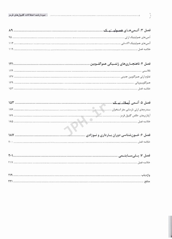 نمودارنامه اختلالات گلبول‌های قرمز