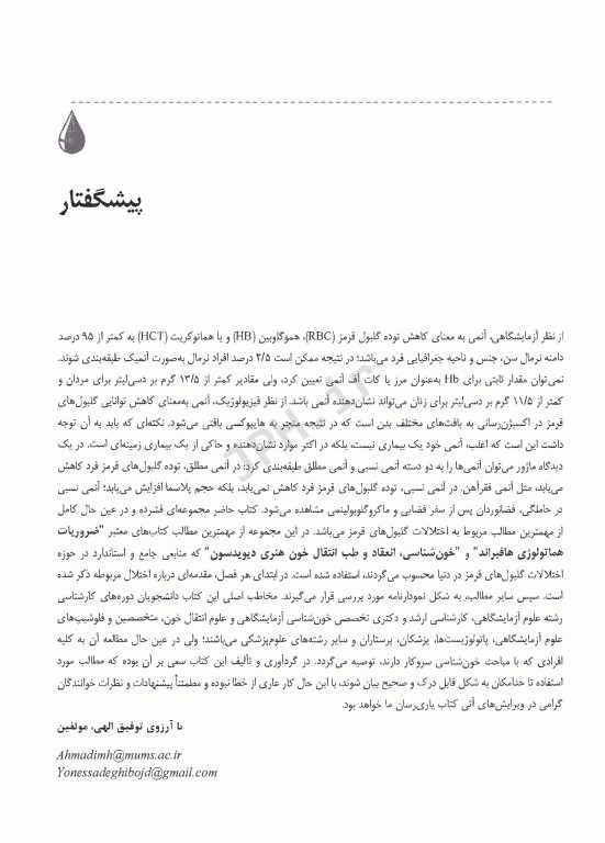 نمودارنامه اختلالات گلبول‌های قرمز