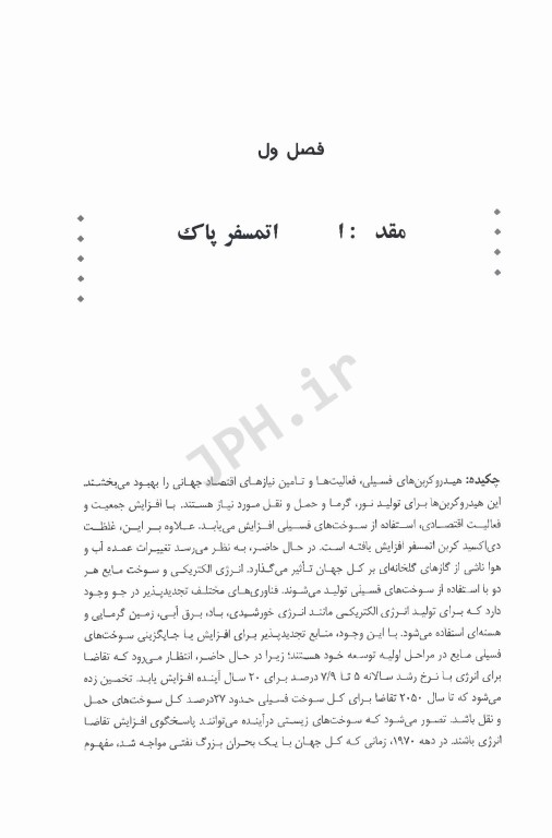 زیست توده گیاهی و جلبکی منابعی امکان پذیر برای تولید سوخت زیستی