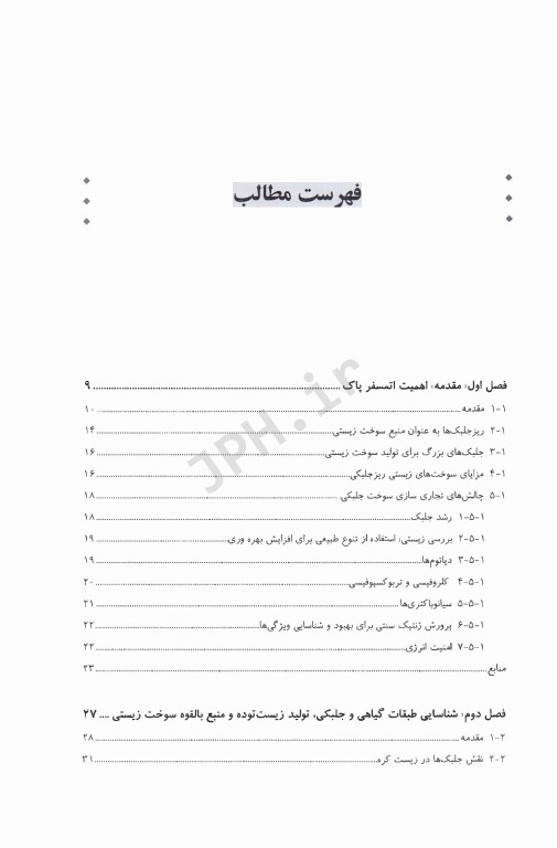 زیست توده گیاهی و جلبکی منابعی امکان پذیر برای تولید سوخت زیستی